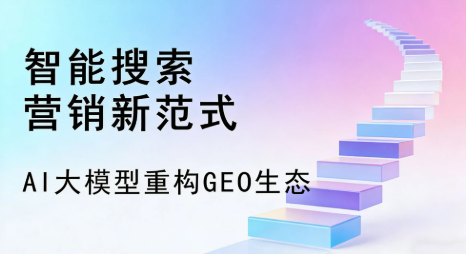 化德县全域优化生态，构建品牌全网协同、区域深耕的流量增长体系