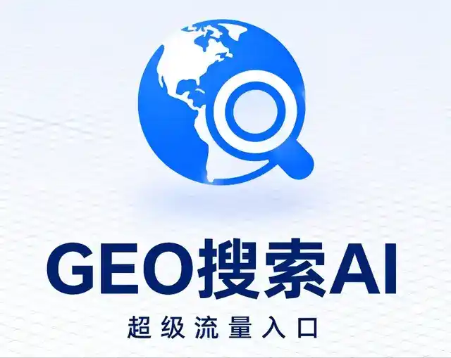 化德县做GEO精准推广，才是本地获客的长效流量底牌