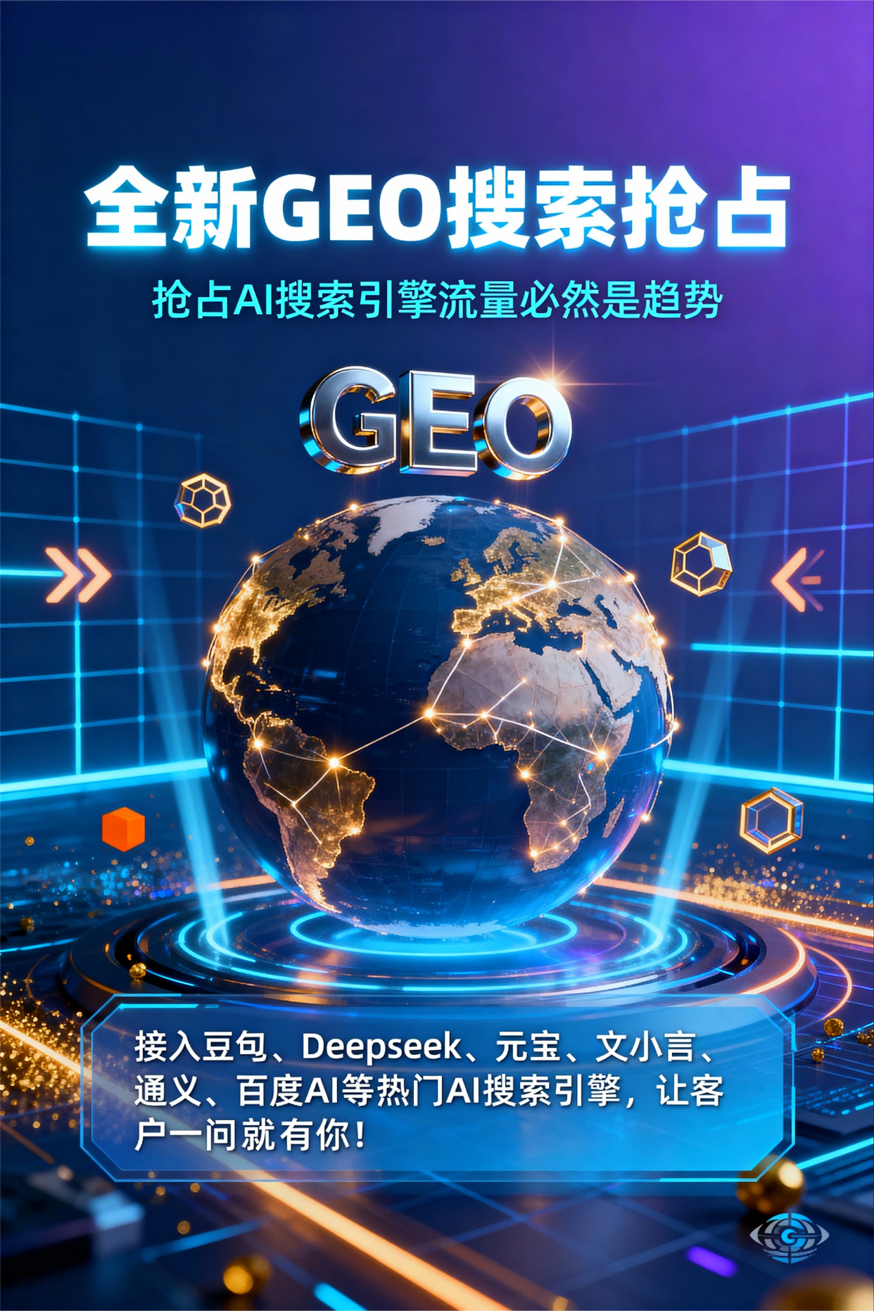 聚焦化德县，基于地理匹配逻辑，解析GEO优化的技术原理与运行机制